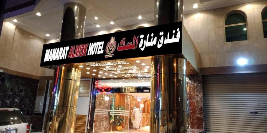 Manart Al Misk Hotel Mecca Luaran gambar